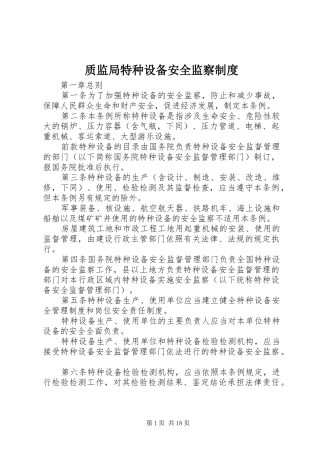 质监局特种设备安全监察规章制度