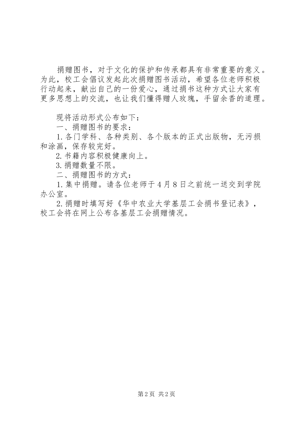 图书捐赠的倡议书范文_第2页