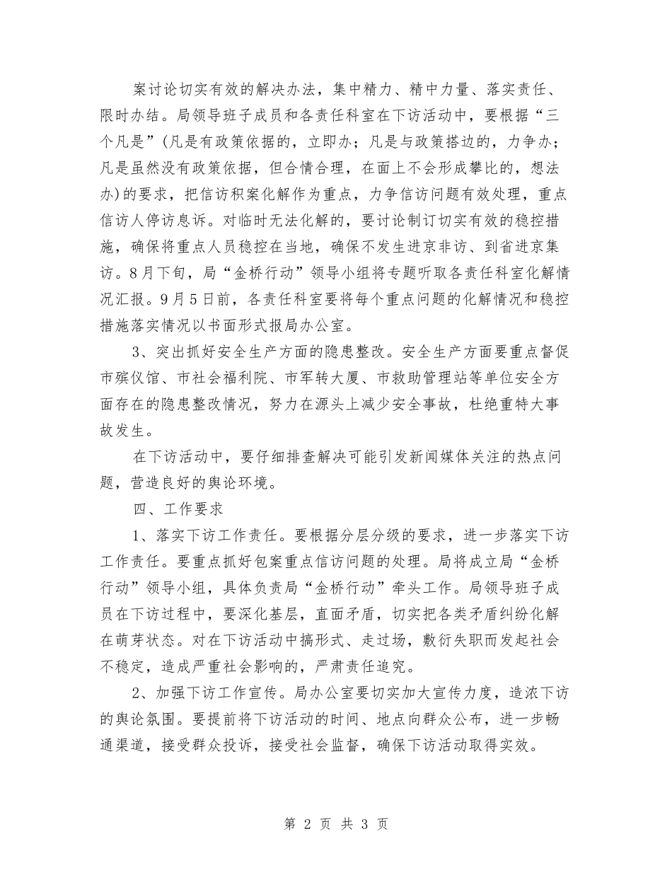 民政局金桥行动方案_第2页