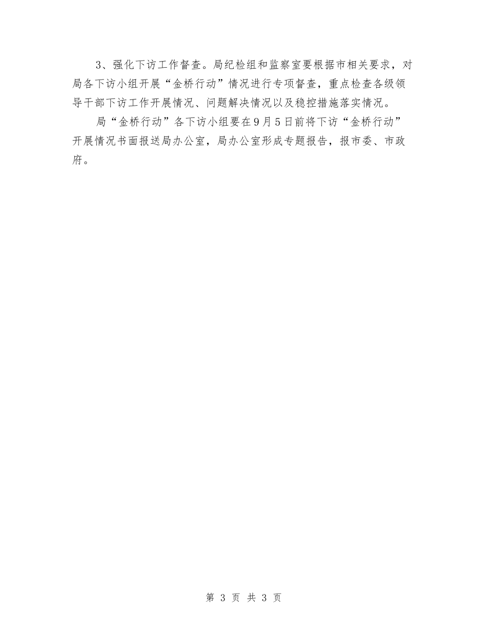 民政局金桥行动方案_第3页