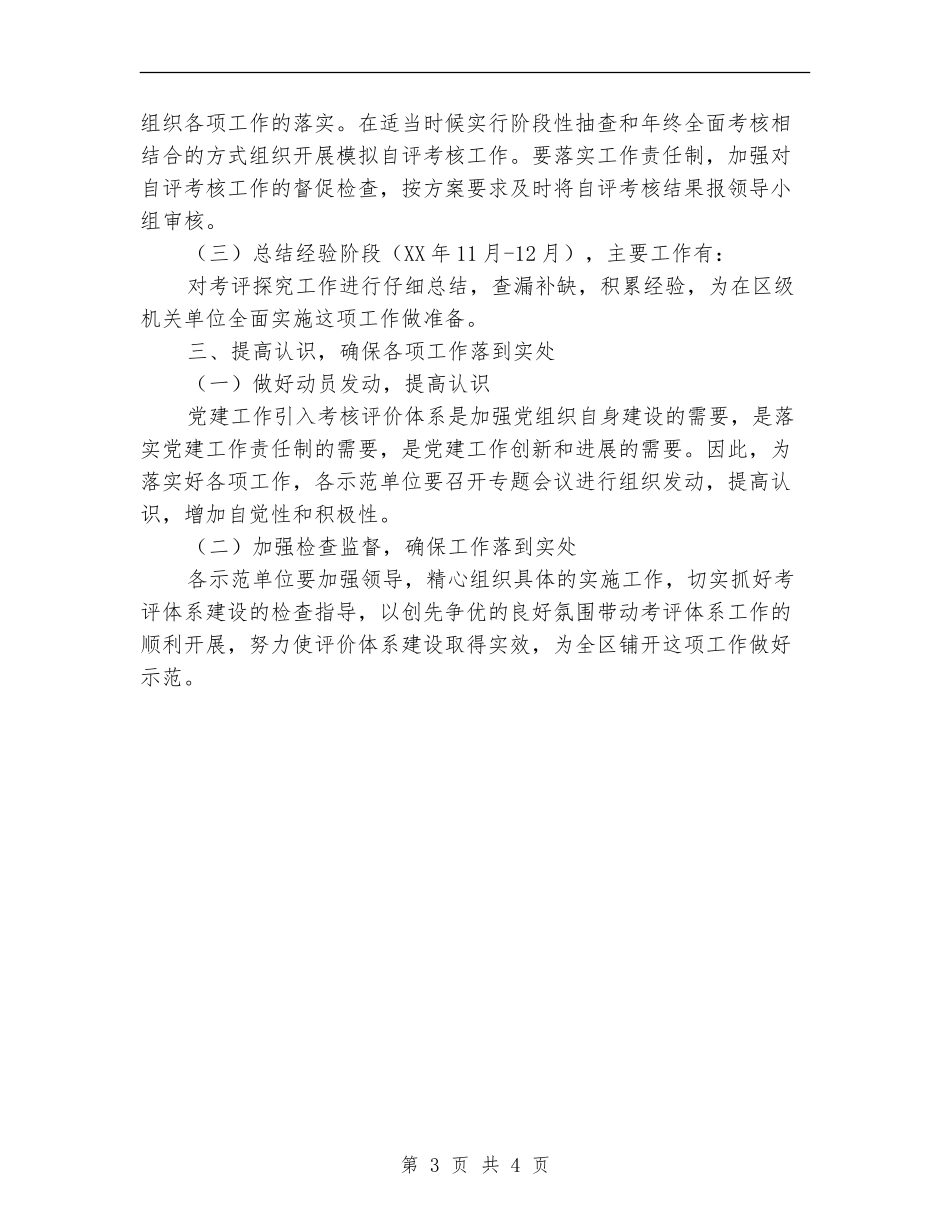 党建创新示范点建设实施意见_第3页