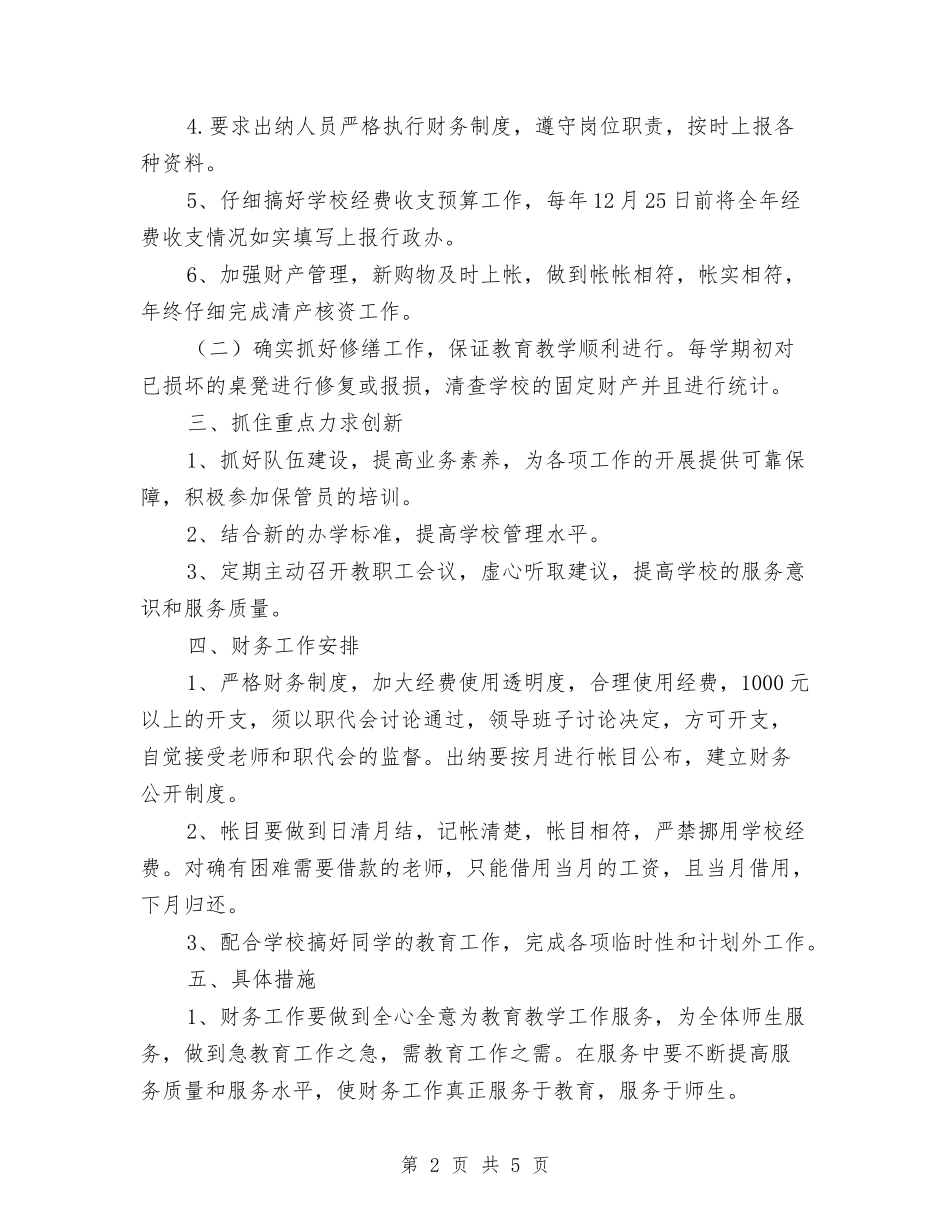 2024年财务工作计划书2与2024年财务工作计划书结尾汇编_第2页