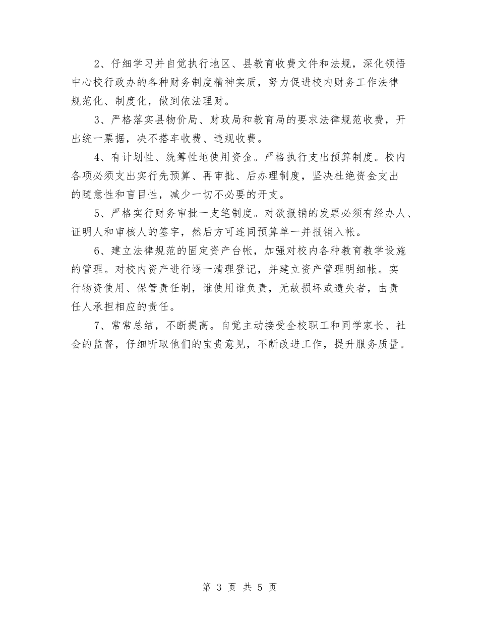 2024年财务工作计划书2与2024年财务工作计划书结尾汇编_第3页