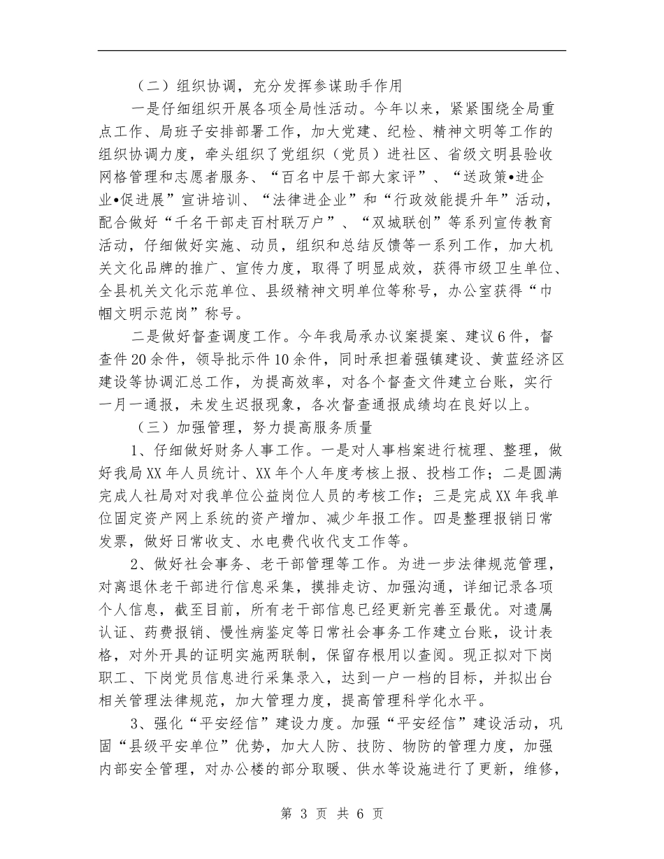 2024年经信局办公室上半年工作总结_第3页