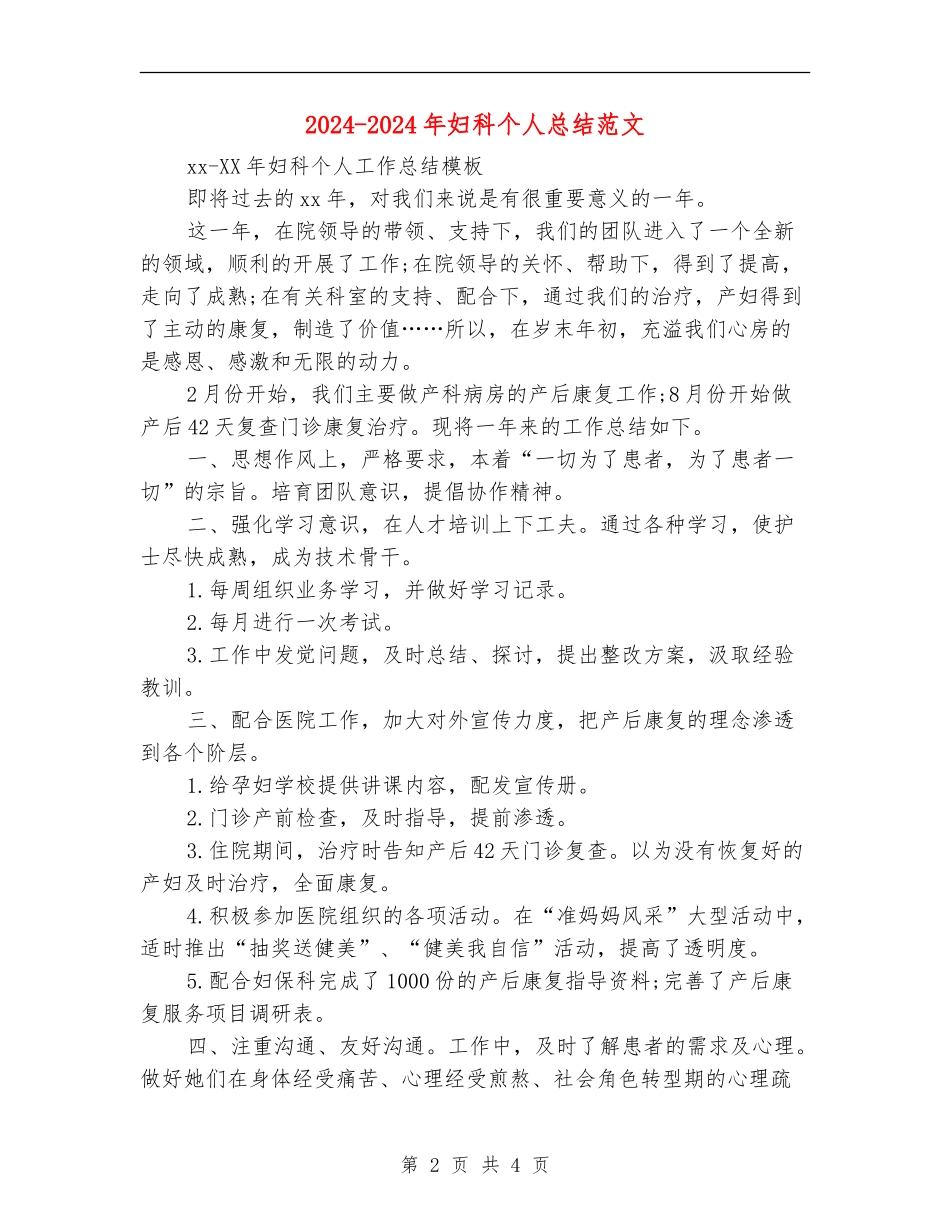 2024-2024年妇科个人总结范文【最新版】_第2页