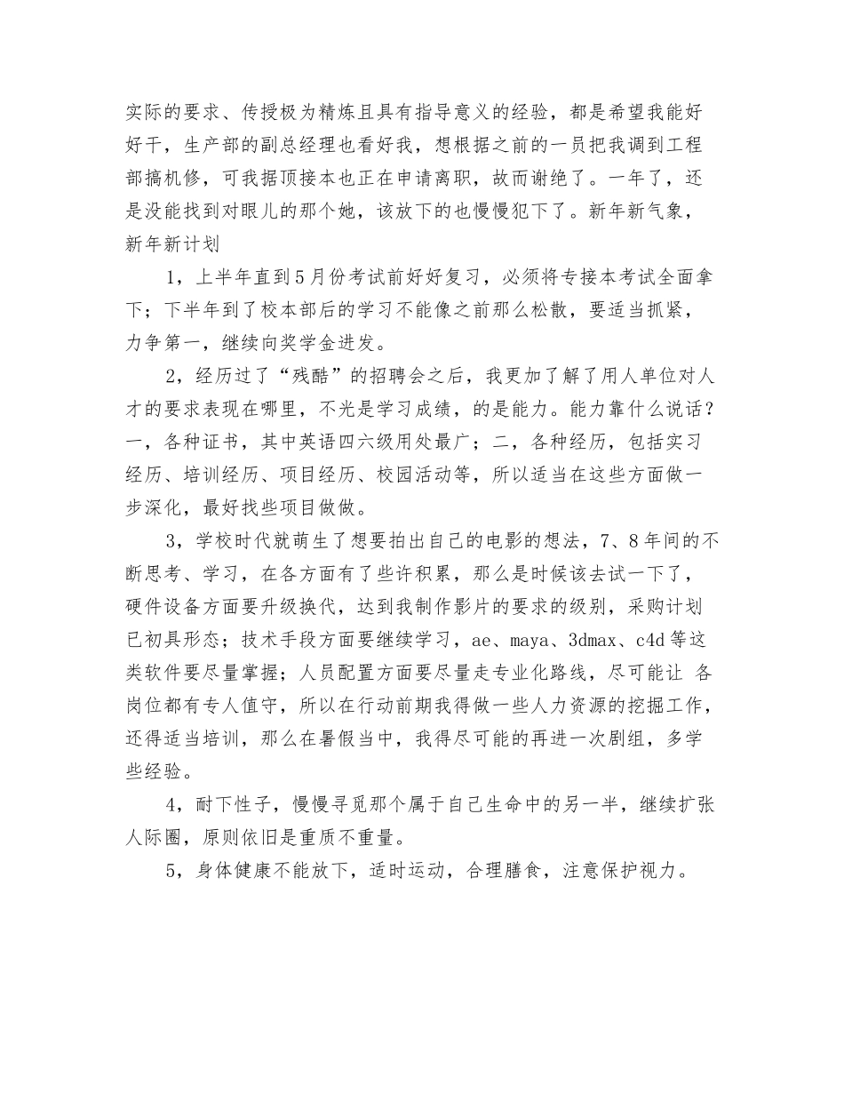 2024年个人发展工作计划与2024年个人发展规划纲要汇编_第3页