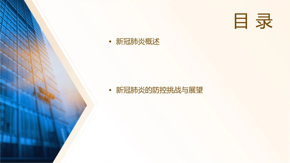 新冠肺炎防控方案护理课件_第2页