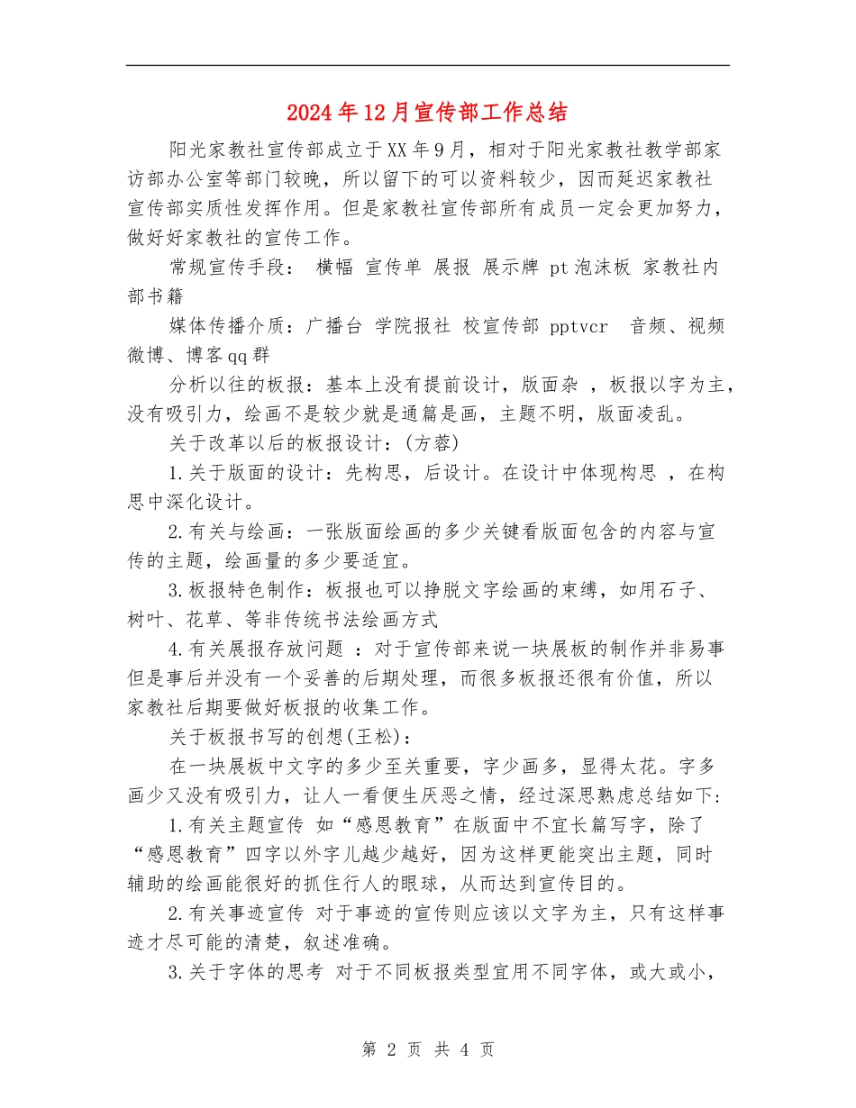 2024年12月宣传部工作总结_第2页