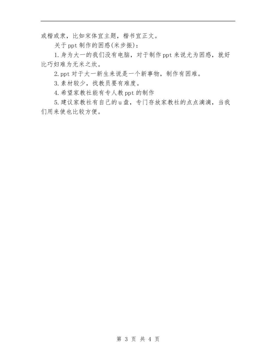 2024年12月宣传部工作总结_第3页