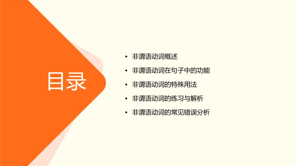 非谓语动词的句法功能讲解课件_第2页