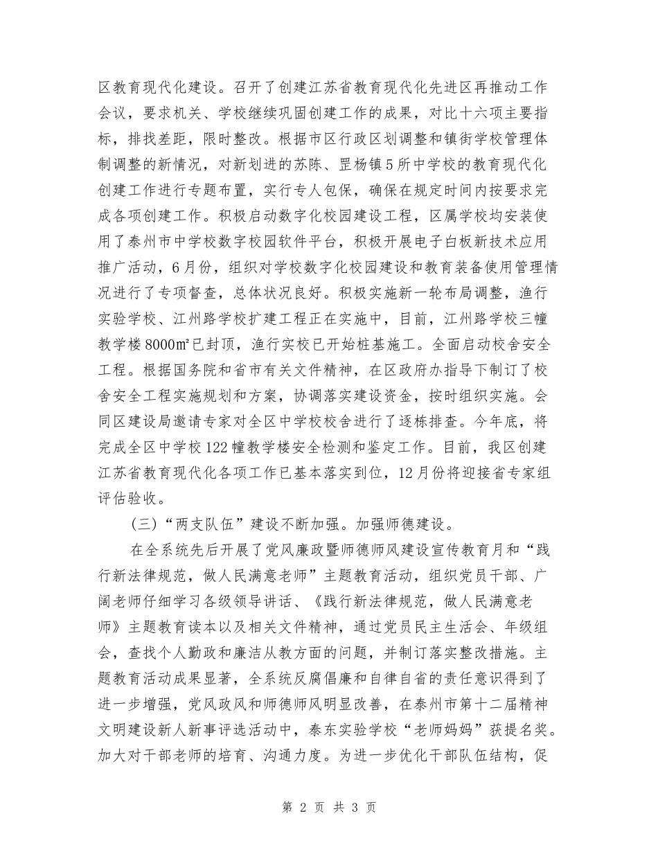 2017年教育局党政领导班子述职述廉报告_第2页