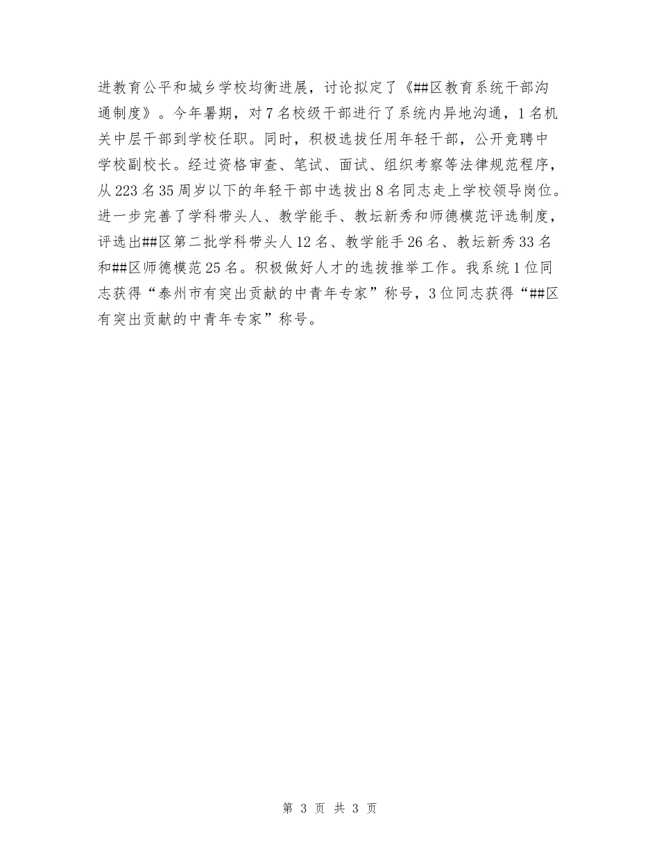 2017年教育局党政领导班子述职述廉报告_第3页