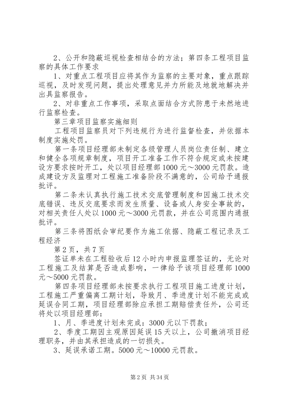 工程项目监察管理规章制度_第2页