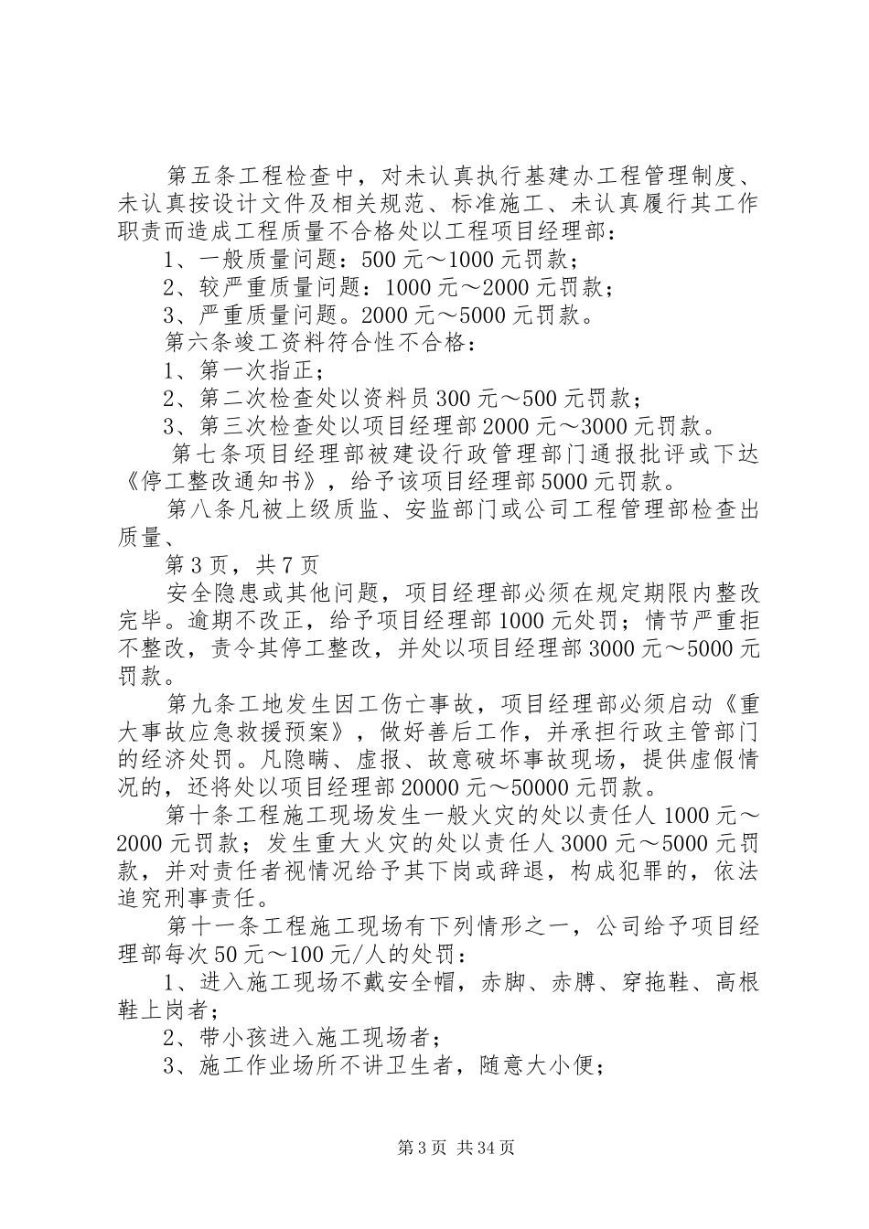 工程项目监察管理规章制度_第3页