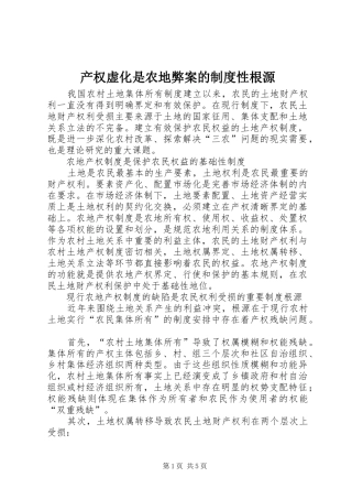 产权虚化是农地弊案的规章制度性根源