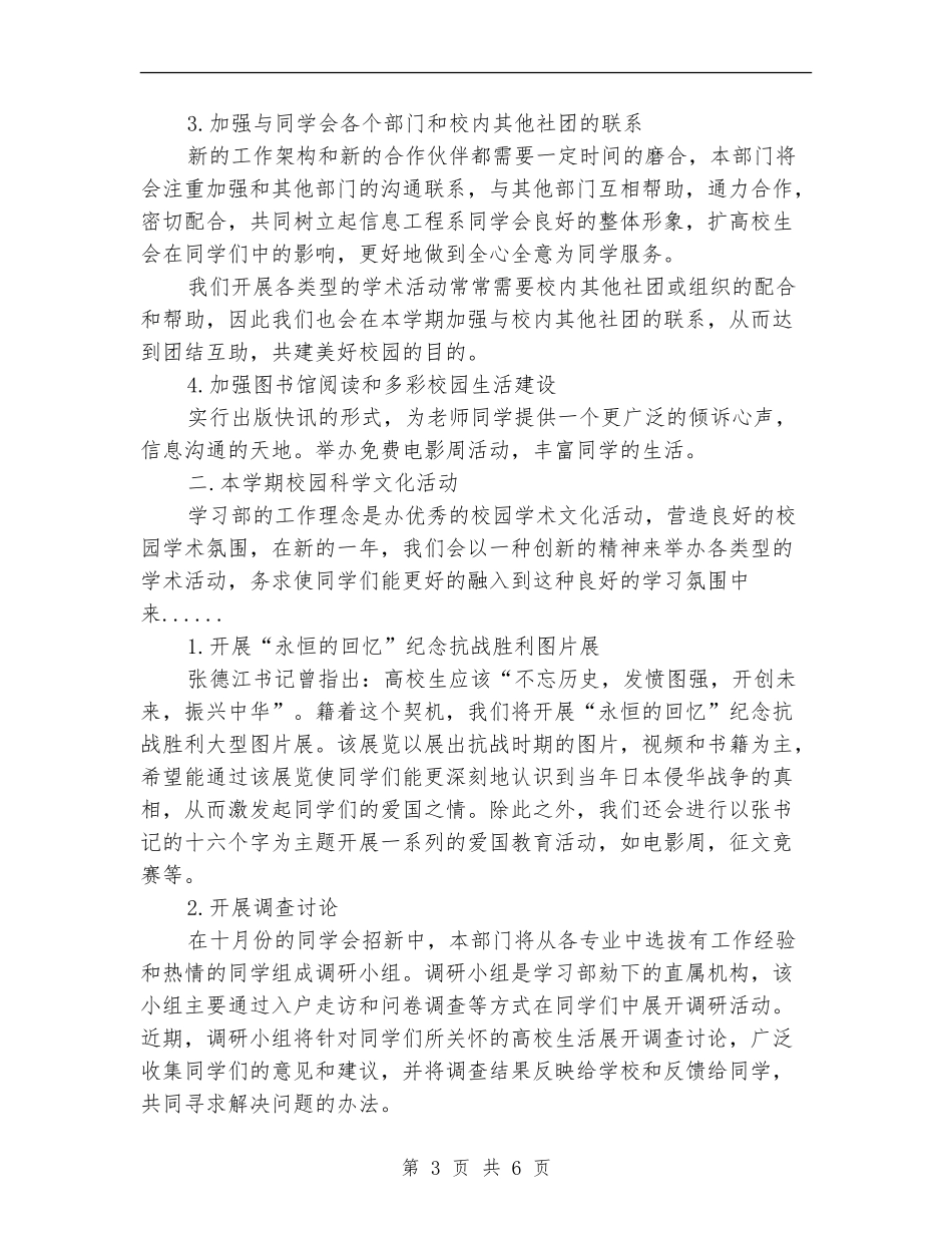 大学生学生会副部工作计划_第3页