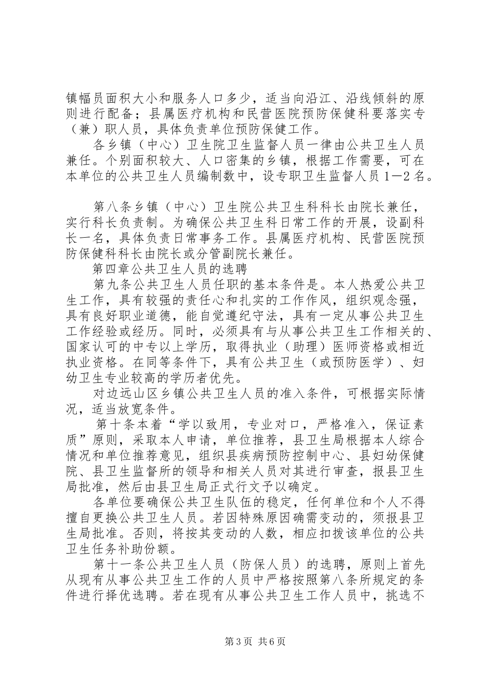 县公共卫生工作管理规章制度 _第3页
