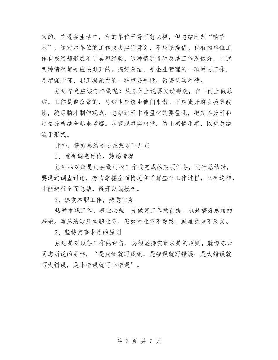2024年9月初个人年度工作总结与2024年9月初保安个人年度工作总结汇编_第3页