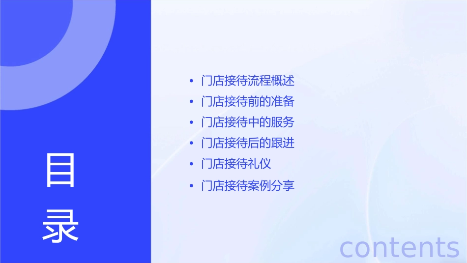 门店接待流程课件_第2页