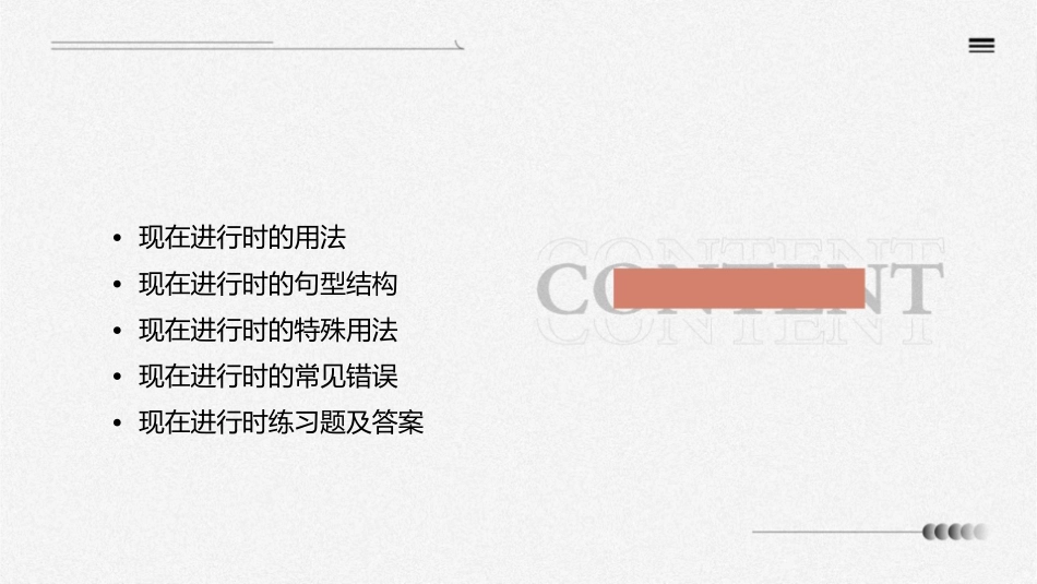 现在进行时讲解课件_第2页