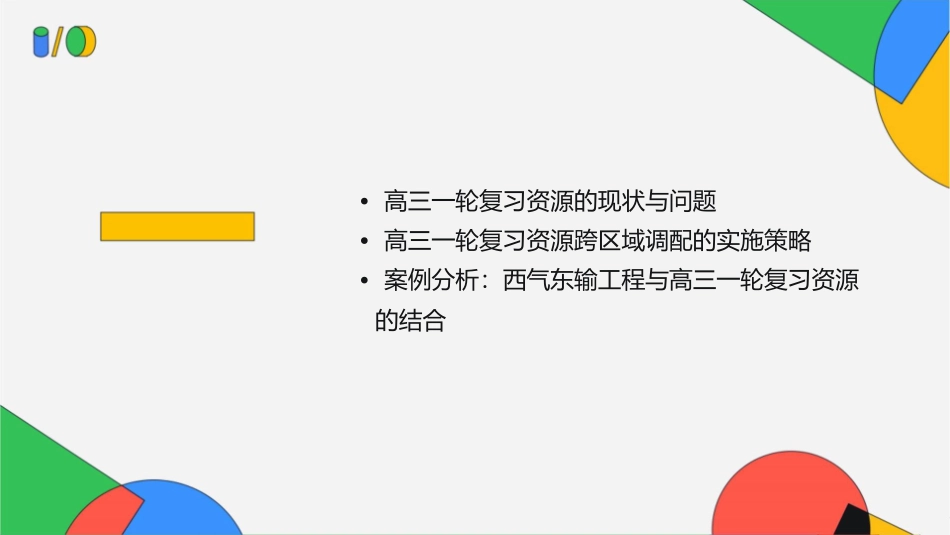 高三一轮复习资源的跨区域调配以我国西气东输为例课件_第2页
