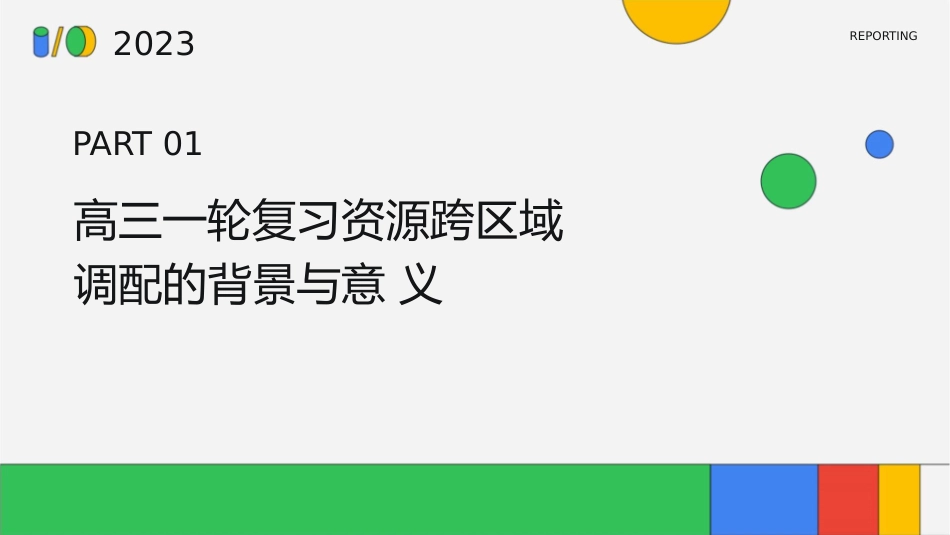 高三一轮复习资源的跨区域调配以我国西气东输为例课件_第3页