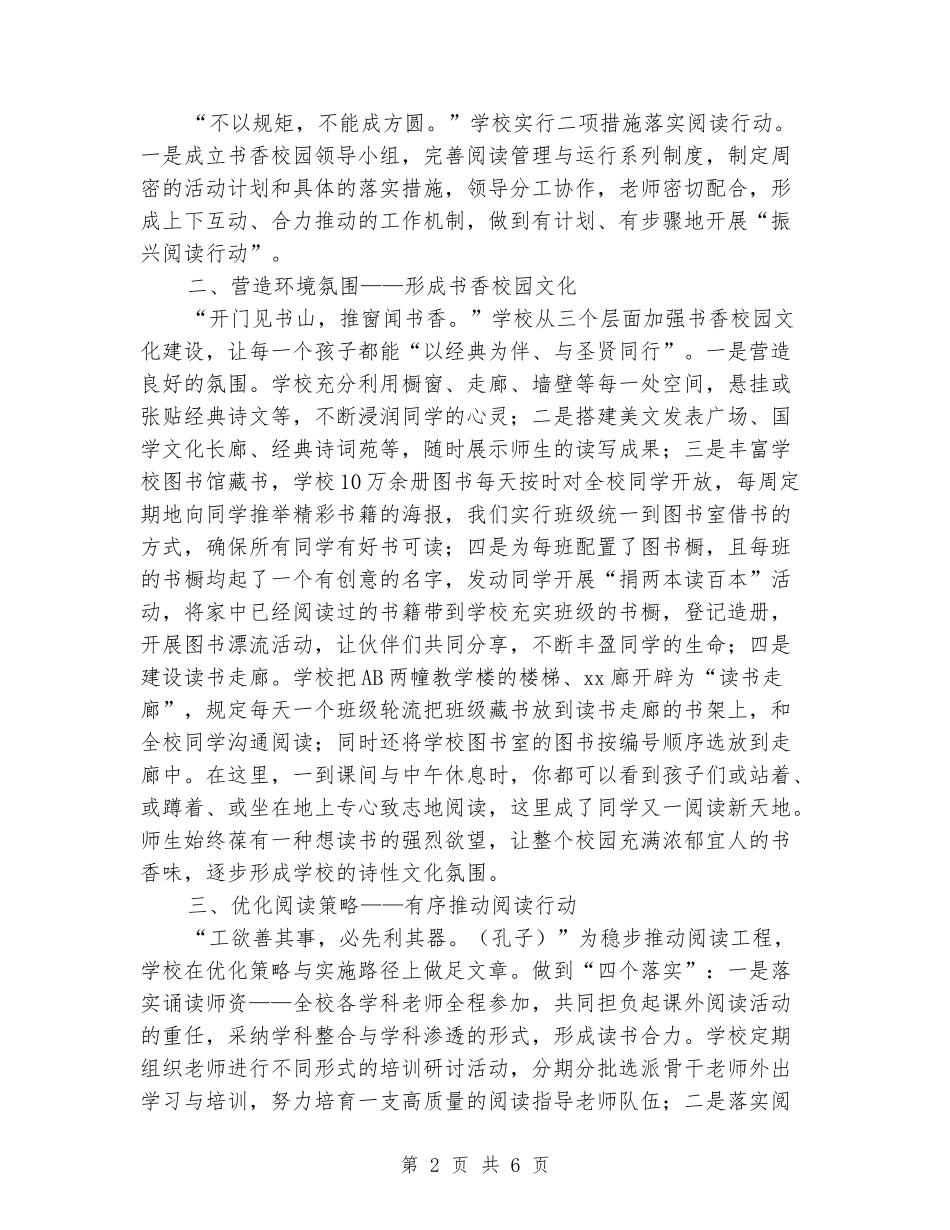 2024年小学振兴阅读行动总结_第2页