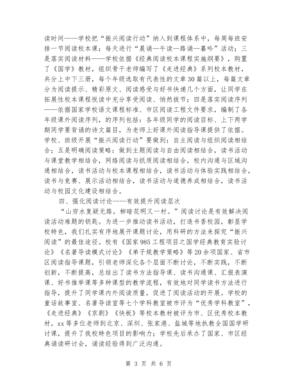 2024年小学振兴阅读行动总结_第3页