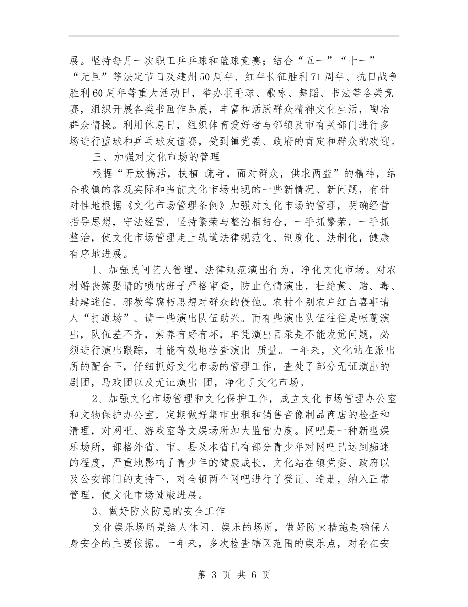 文化站业务工作总结_第3页