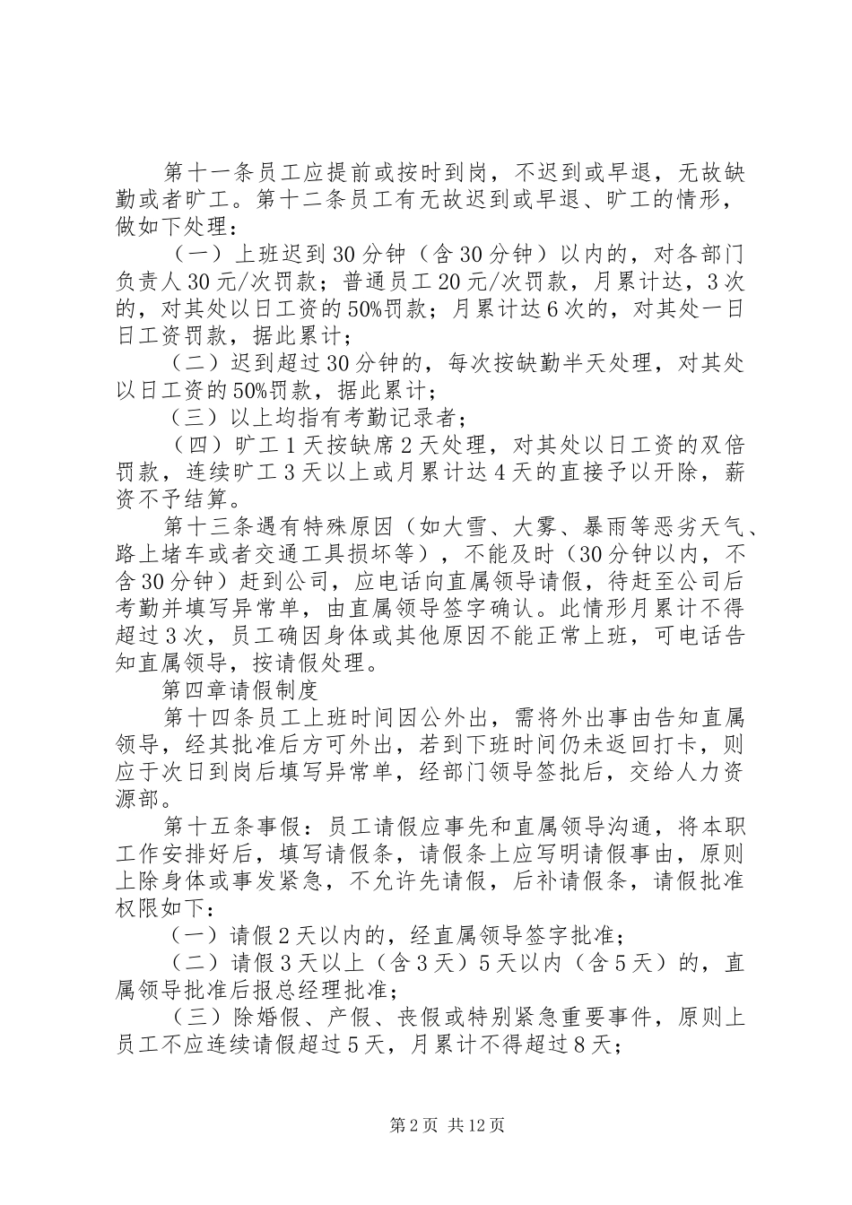 考勤纪律管理规章制度_第2页
