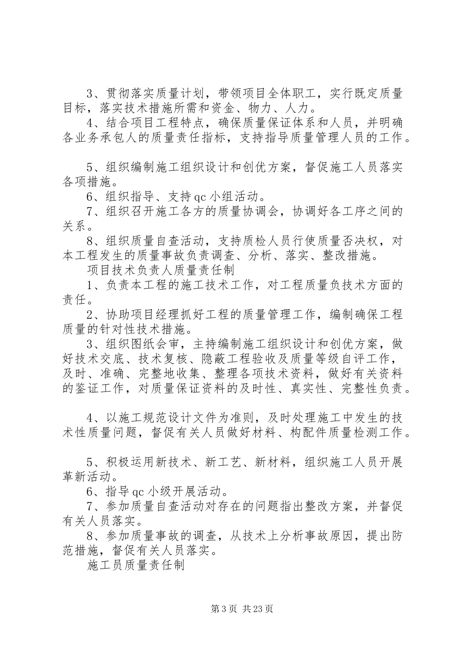 现场质量管理规章制度(参考)_第3页