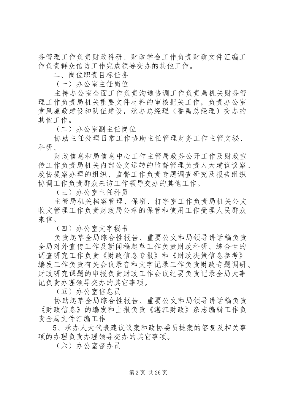 机械化办公室岗位责任职责要求_第2页