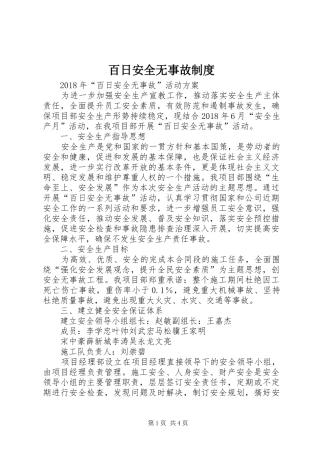 百日安全无事故规章制度  (2)