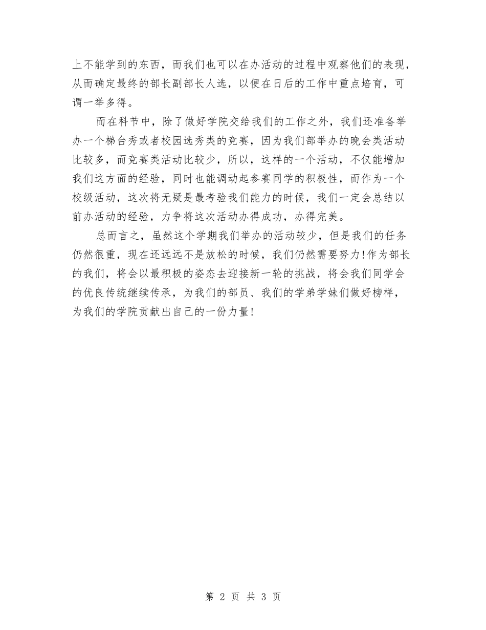 2024文艺部工作计划与2024文艺部工作计划1汇编_第2页