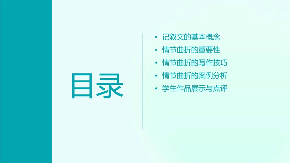 记叙文之情节曲折课件_第2页