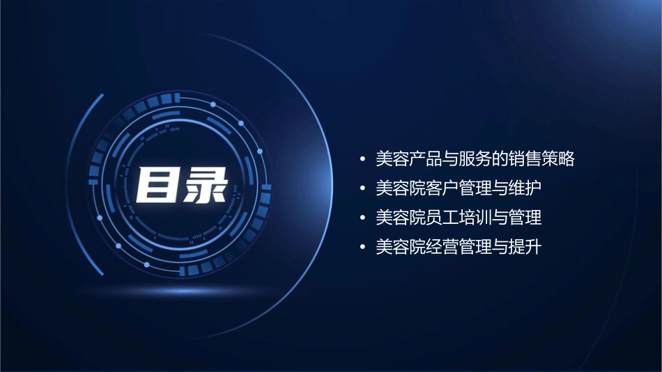美容院经营管理之销售与缔结技巧课件_第2页
