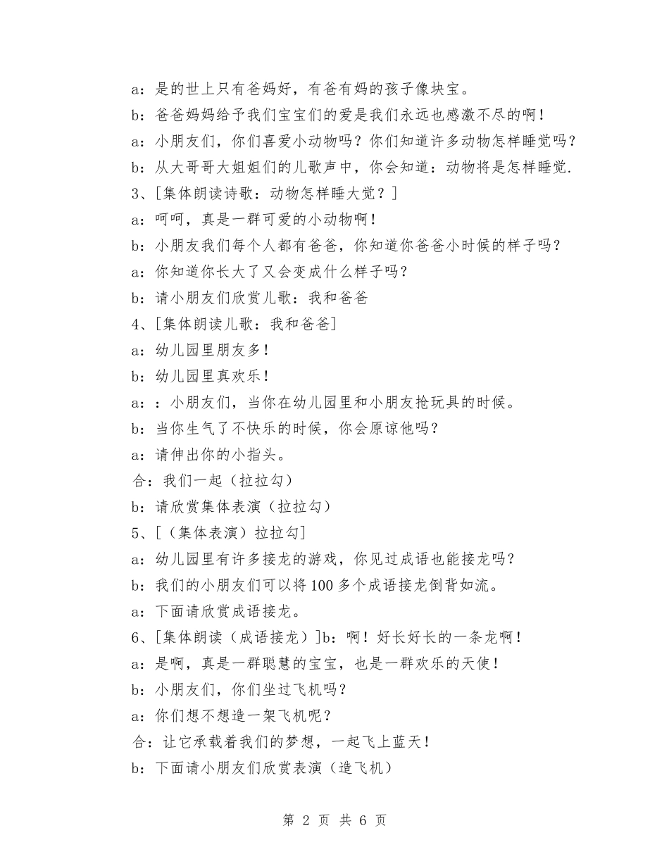 2024.12月幼儿园圣诞联欢会主持人演讲稿与2024.1幼儿园下学期中班班主任工作总结汇编_第2页