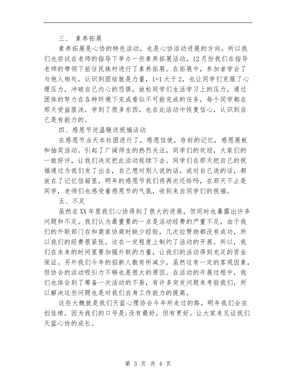 2024年协会年度工作总结【最新版】_第3页