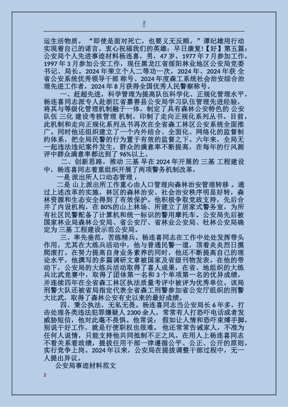 公安局事迹材料_第2页