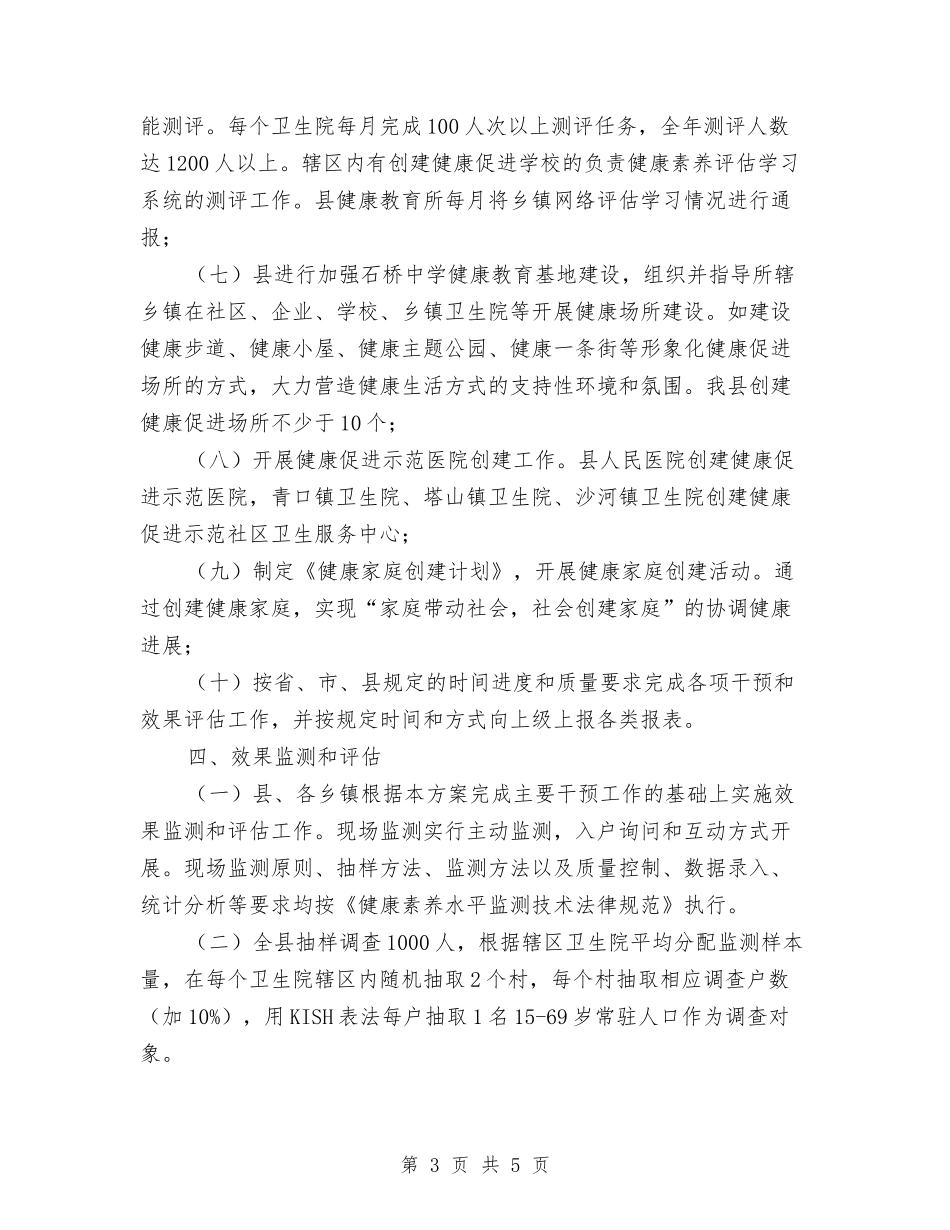 居民健康素养效果评估方案_第3页