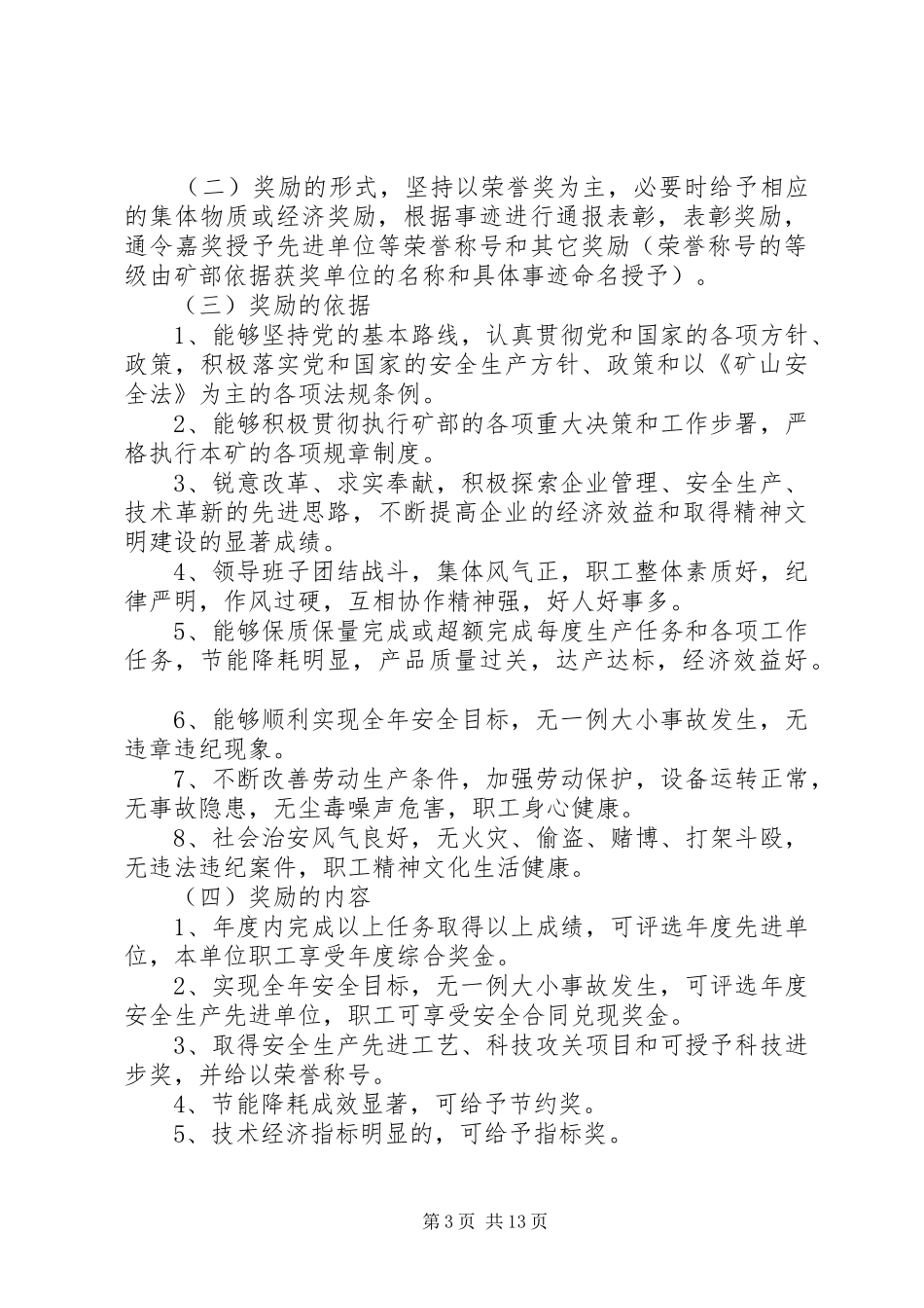 第一篇：安全生产奖惩规章制度安全生产奖惩规章制度_第3页