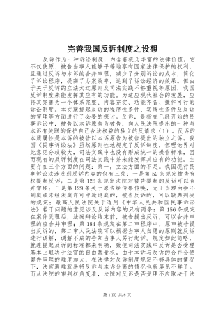完善我国反诉规章制度之设想 