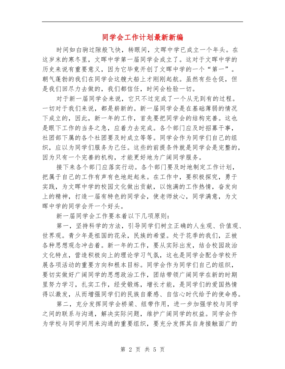 学生会工作计划最新新编_第2页