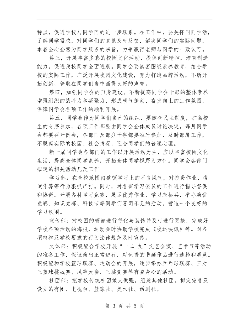 学生会工作计划最新新编_第3页