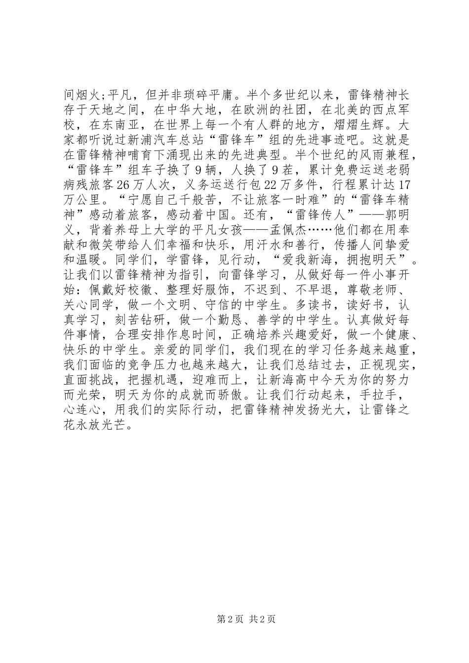 学雷锋的倡议书范文_第2页