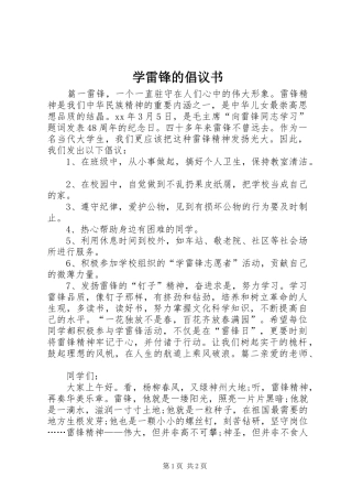 学雷锋的倡议书范文