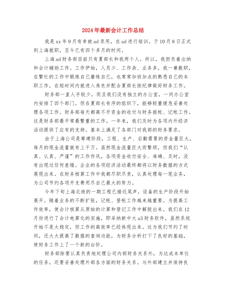 2024年最新优秀原创工作总结模板与2024年最新会计工作总结汇编_第3页