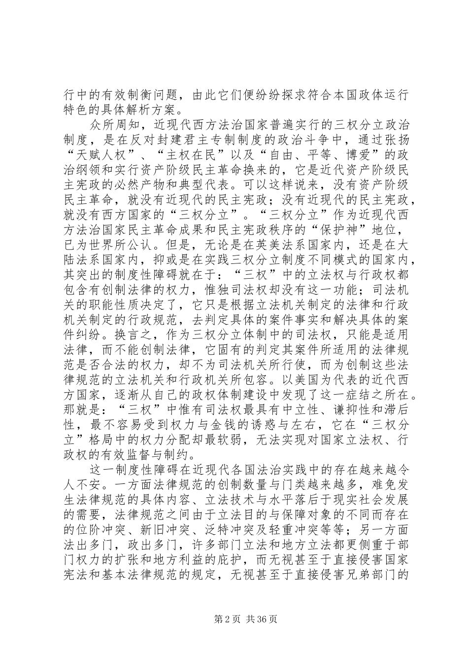 行政行为司法审查规章制度初论_第2页