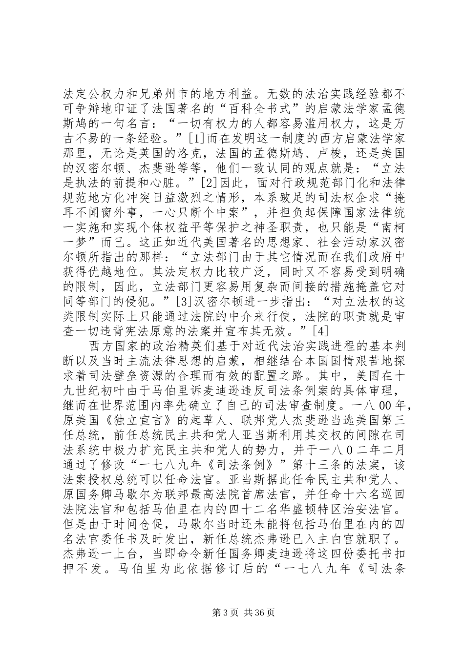 行政行为司法审查规章制度初论_第3页