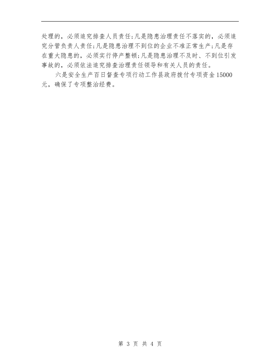 2024年安监局年度工作总结_第3页